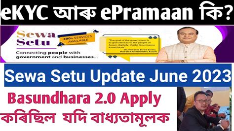 Sewa Setu Registration Assam June 2023 eKYC and ePramaan ক হয