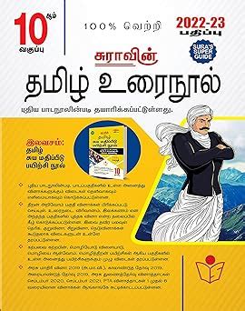 Sura S Th Standard Tamil Urai Nool Exam Guides Latest