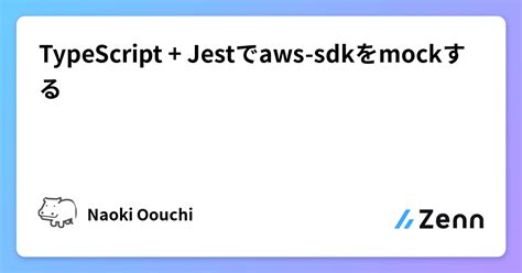 Typescript Jestでaws Sdkをmockする