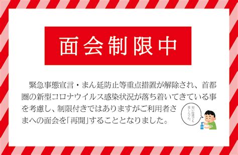 面会再開についてのお知らせ ｜ 医療法人社団善仁会