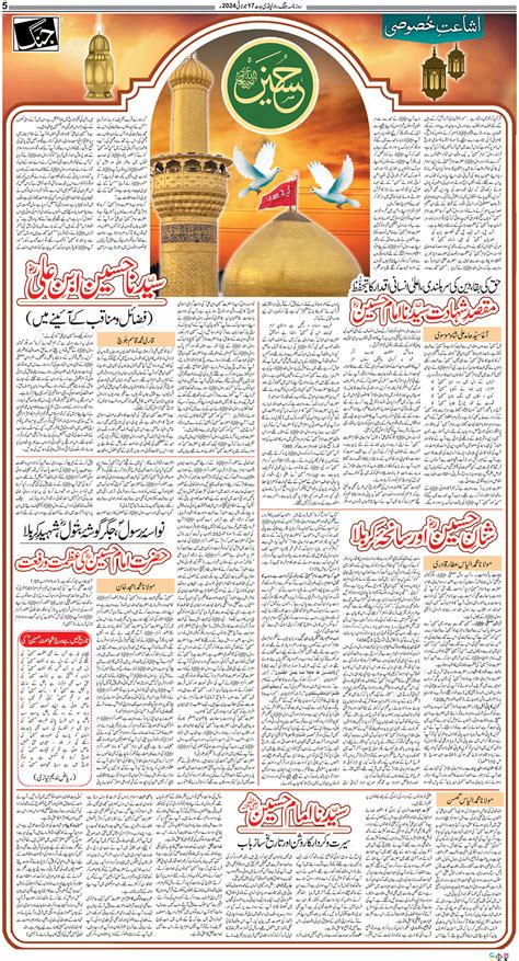 Jang Epaper July Jang Pindi Newspaper Urdu Newspaper