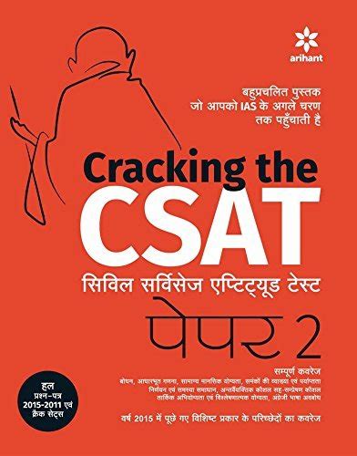 Cracking The Csat Civil Services Aptitude Test Paper By Arihant