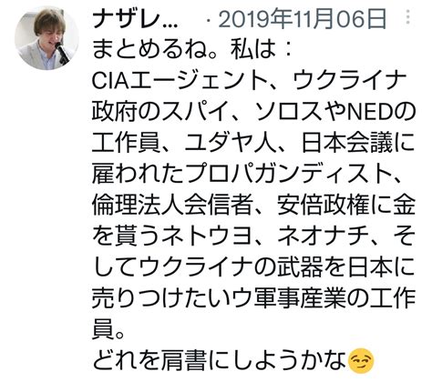 ナザレンコ・アンドリー🇺🇦🤝🇯🇵 On Twitter これを根拠に「ナザレンコは工作員であることを自白した」と本気で言っている人いる