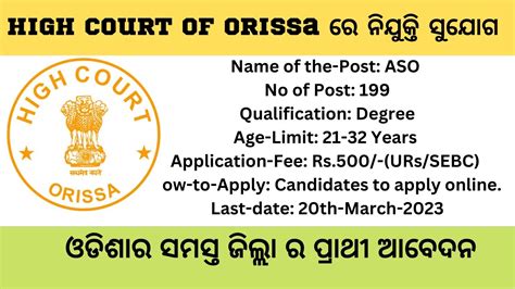 Odisha High Court ASO Apply Online 2023 How To Apply Odisha High