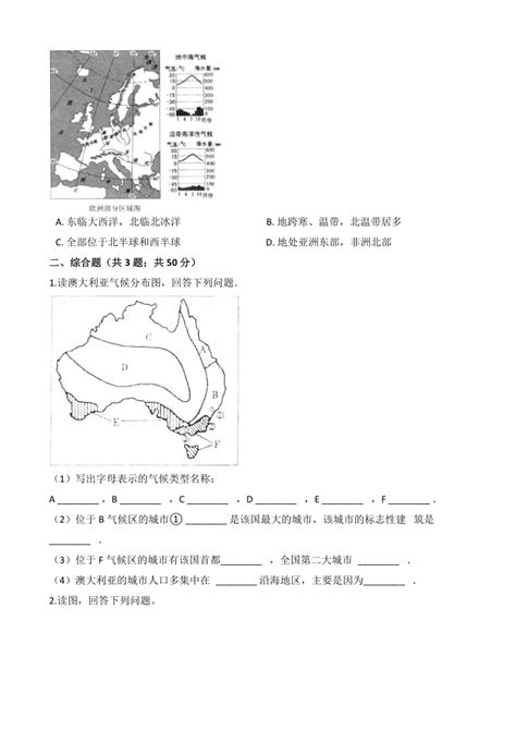 2020－2021学年人教版七年级地理下册 第八章 《东半球其他的国家和地区》单元试卷（word版含答案）21世纪教育网 二一教育