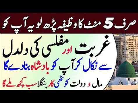 Tangdasti E Rizq Ghurbat Muflasi Door Karne Ka Wazifa Asan Nuskha Dua