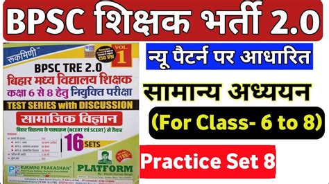 Bpsc Tre General Science Practice Set Bihar Teacher Practice Set