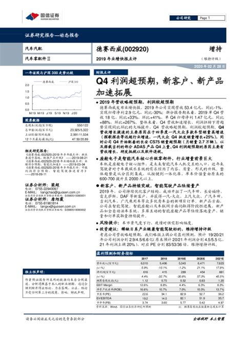 2019年业绩快报点评：q4利润超预期，新客户、新产品加速拓展