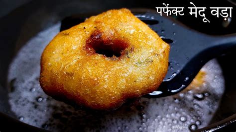 Hotel Jaisa Medu Vada Recipe How To Make Crispy Medu Vada At Home