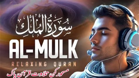 Peaceful Recitation Of Surah Mulk The Kingdom سورہ الملک Epi 57