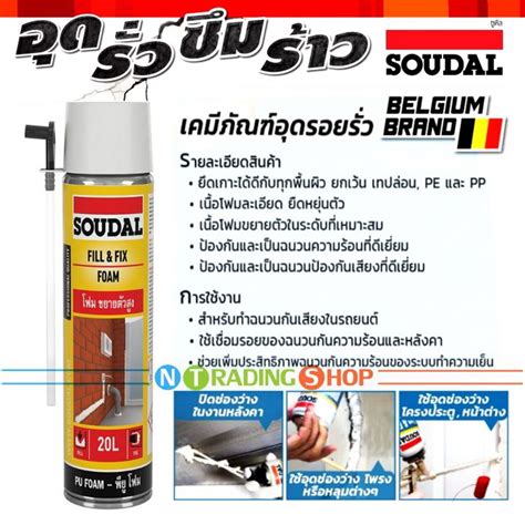 Soudal สเปรย์โฟมโพลียูริเทน Pu Foam พียูโฟม ฟิลล์ And ฟิกซ์โฟม เคมีภัณฑ์อุดรอยรั่ว ยึดเกาะดี ฉนวน