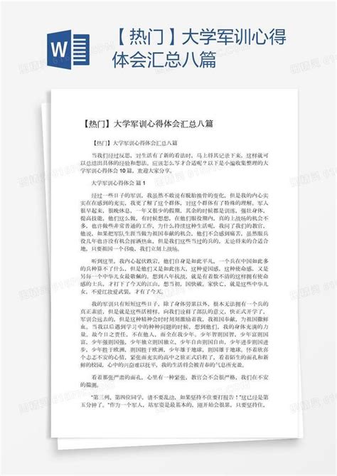 【热门】大学军训心得体会汇总八篇word模板免费下载编号1k3alr55z图精灵