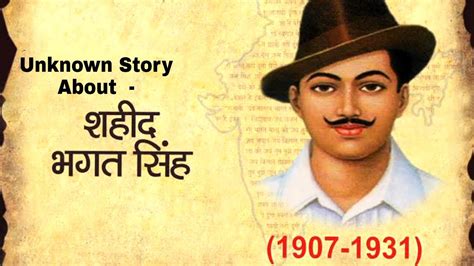 ভগৎ সিং কেনো বন্ধুক চাষ করতে চেয়েছিলেন Unknown Story About Bhagat