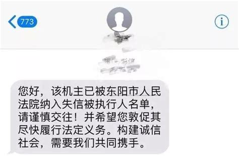 讓老賴無處遁形！東陽法院新舉措：為老賴定製專屬短訊，扣押老賴車輛 每日頭條