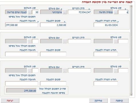 טופס 106 החדש כל מה שצריך לדעת 2024