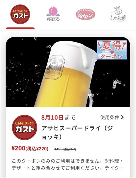 【ガスト】ハッピーアワーで生ビールが税込285円！？そりゃ呑んじゃうでしょ！ えひめオッさんポ♪