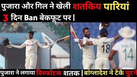 India Vs Ban 1st Test Day 3 Full Highlight Hd Gill Pujara