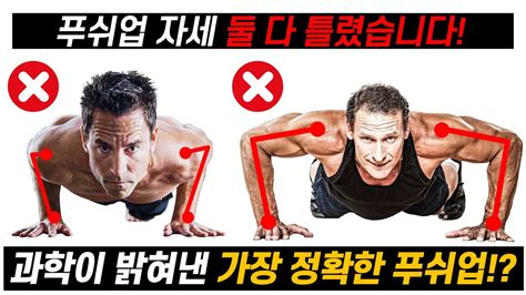 푸쉬업 제발 이렇게만 하세요 어깨 팔꿈치 통증없이 가슴자극 100 주는 방법 팔굽혀펴기 정자세 Youtube