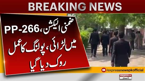 By Elections PP 266 Polling Process Was Stopped PTI Vs PML N