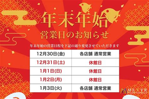 年末年始営業のお知らせ 2022年→2023年