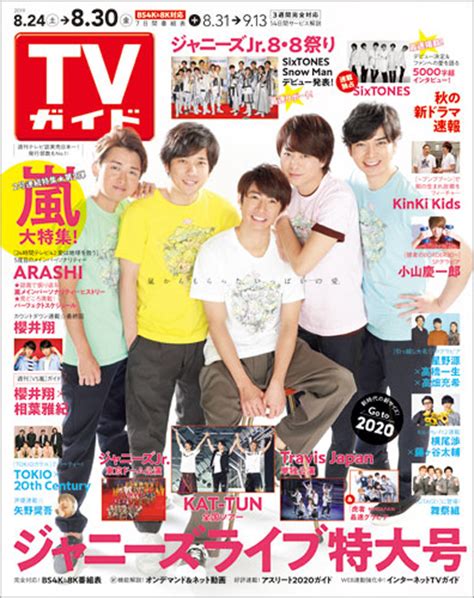 嵐の笑顔がはじける♪“人と人”のつながりを体現！ Tvガイドweb