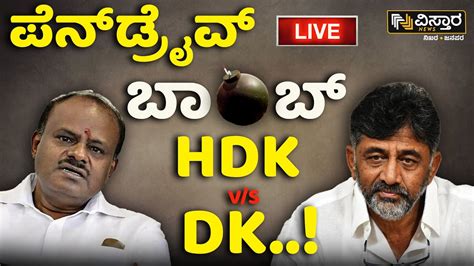 LIVE HD Kumaraswamy VS DK Shivakumar Prajwal Revanna Pen Drive Case