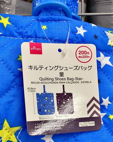 Daiso（ダイソー）探険「キルティングシューズバッグ」 およげ100円