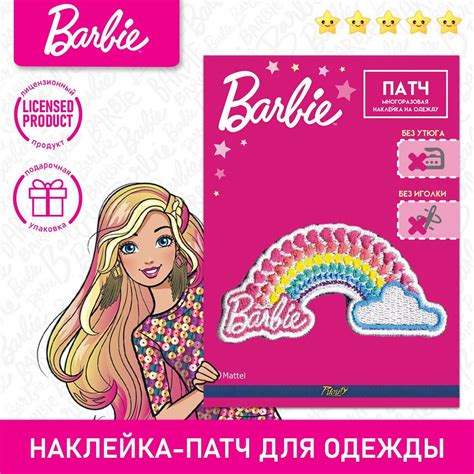 Наклейка-патч нашивка на одежду многоразовая Барби, Радуга - купить с ...