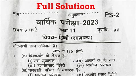 Up Board Class Hindi Paper Solution Hindi Anual Exam Paper