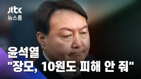 윤석열 장모 징역 3년·법정구속