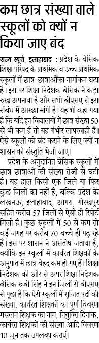 परिषदीय और ऐडेड विद्यालयों में कम छात्र नामांकन वाले स्कूलों पर मंडराया खतरा बीएसए से आंकड़े