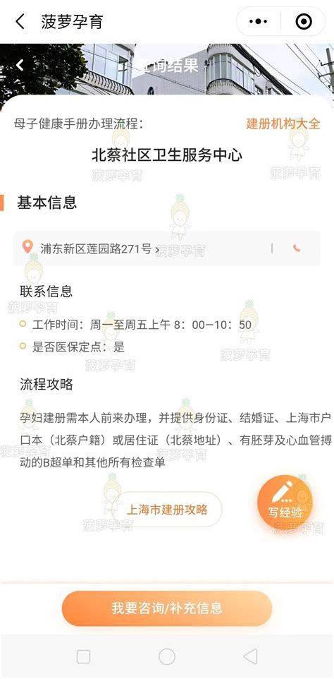 上海浦东新区北蔡社区卫生服务中心怀孕建小卡需要什么材料？最全建卡攻略分享 菠萝孕育