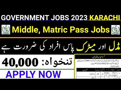 Matric Pass Jobs 2023 Karachi Middle Pass Jobs 2023 Karachi