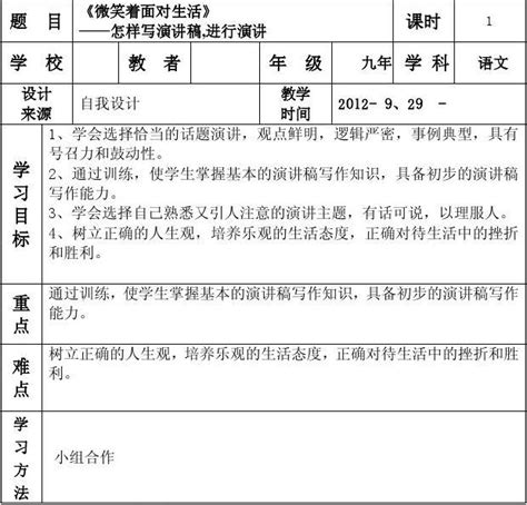 《微笑着面对生活》导学案附教学反思1节word文档在线阅读与下载无忧文档