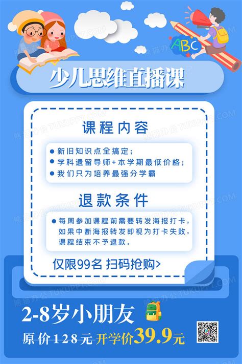 早教幼儿早教少儿思维直播课教育培训海报设计图片下载psd格式素材熊猫办公