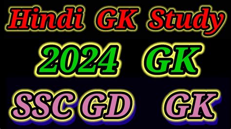 Ssc Gd 2024 Gk Army Gd Ssc Gk Questions 2024 Most Important