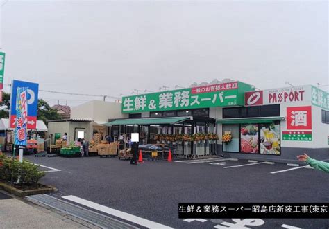 業務スーパー各店舗 多数の実績を持ち豊富なノウハウを蓄積しています 安心の新築の家をお届けする埼玉の株式会社都市開発設計