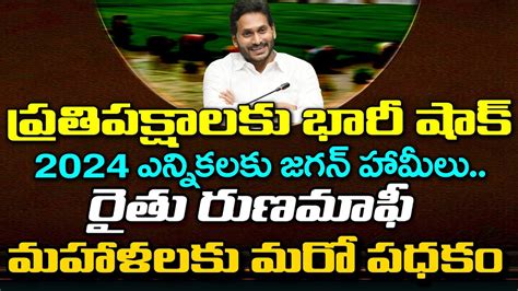 Cm Jagan Sensational Decisions For Elections Pdtv News Youtube