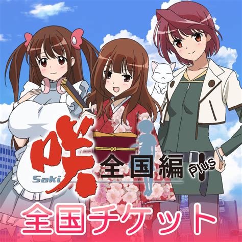 Saki: Zenkoku-hen Plus - Zenkoku Ticket (2017) - MobyGames