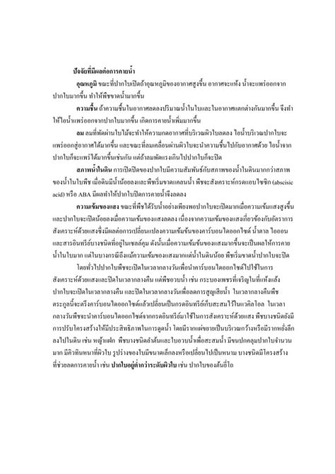 การคายนำของพช PDF