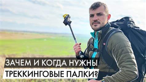 Зачем и когда нужны треккинговые палки? - YouTube
