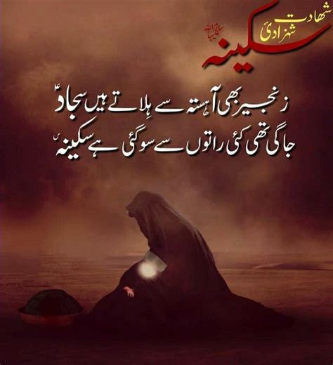 Muharram Ul Haram Poetry Yome Ashora Imam Hussain A S Poetry Imam