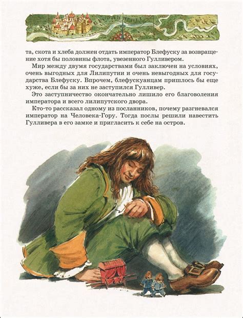 Путешествие гулливера распечатать текст