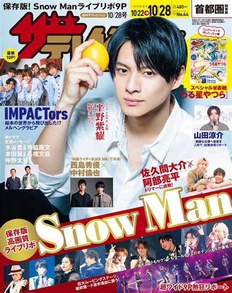 “平野紫耀にだまされたい”ドラマ「クロサギ」主演・平野紫耀が表紙を飾る「週刊ザテレビジョン 2022年1028号」発売！ Emomiu