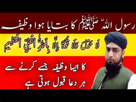 Rasool Saw Ka Btaya Hua Wazifa Asa Wazifa Js K Krny Sy Hr Dua Qabool