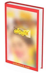 Karwan E Dehshat Imran Series By Mazhar Kaleem Urdu Stock