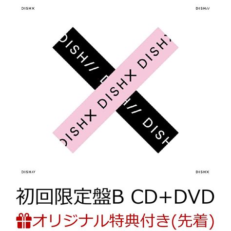 楽天ブックス 【楽天ブックス限定先着特典】x 初回限定盤b Cddvdアクリルキーホルダー楽天ブックス Ver Dish