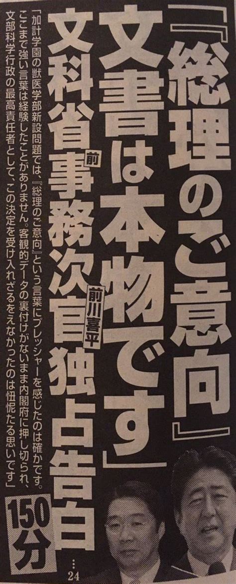 加計学園問題の主犯、前川喜平は援交を繰り返す問題人物だった文科省前事務次官 Togetter トゥギャッター