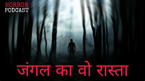 Ghost Story In Hindi Jungle Ka Woh Rasta Hindi Horror Story By