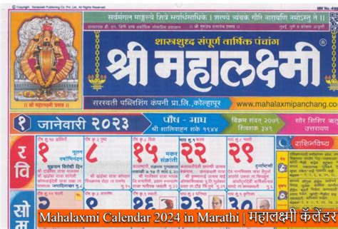 February Calendar Marathi Mahalaxmini Binnie Lethia